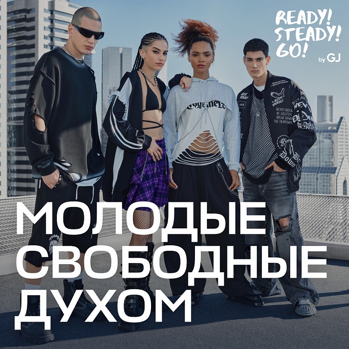 ��������� Ready! Steady! Go! ��������. ��������� �����