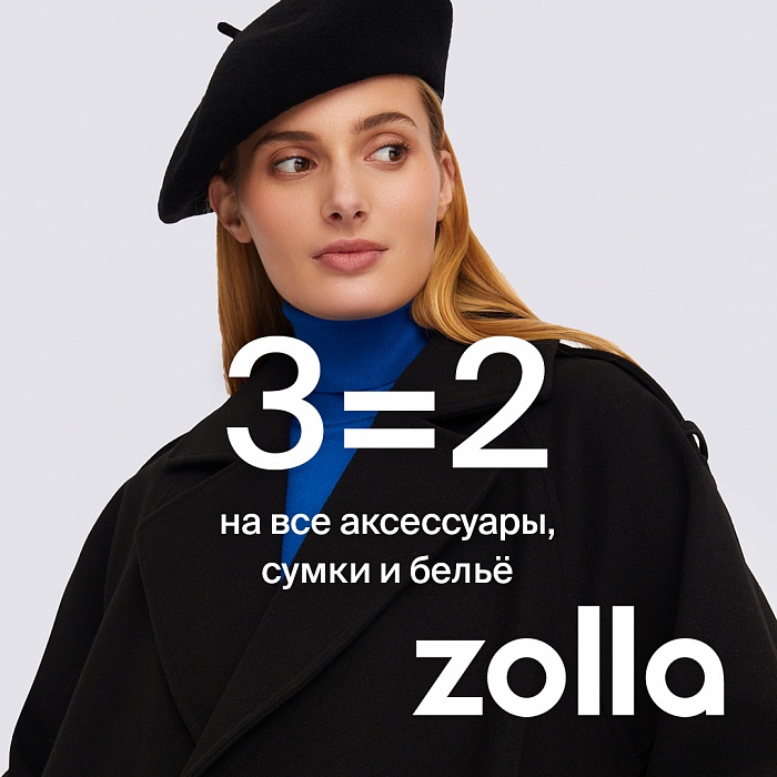 3=2 �� ��� ����������, ����� � ����� � zolla