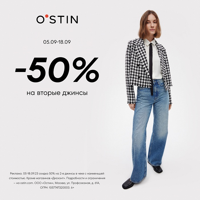 ��������� O`STIN 50% �� ������ ������
